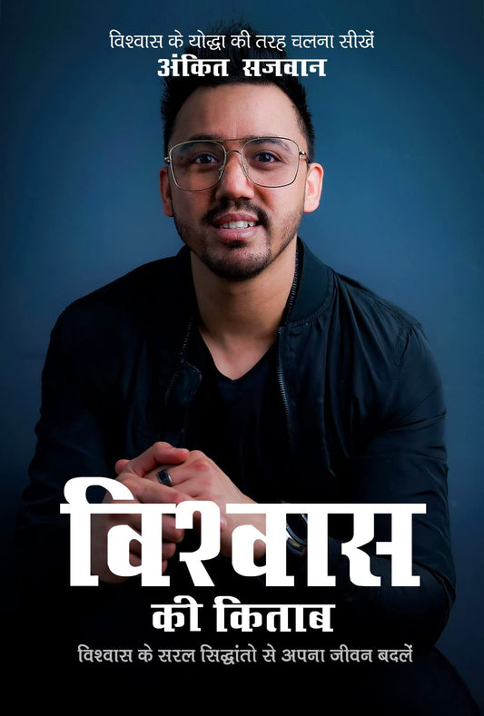 The Book Of Faith - in Hindi (??????? ?? ????? - ????? ???)