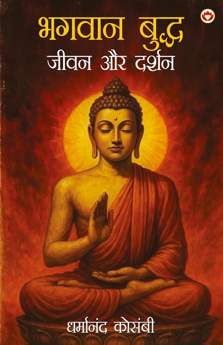 Bhagwan Budhh Jeevan Aur Darshan (????? ????? ???? ?? ?????)