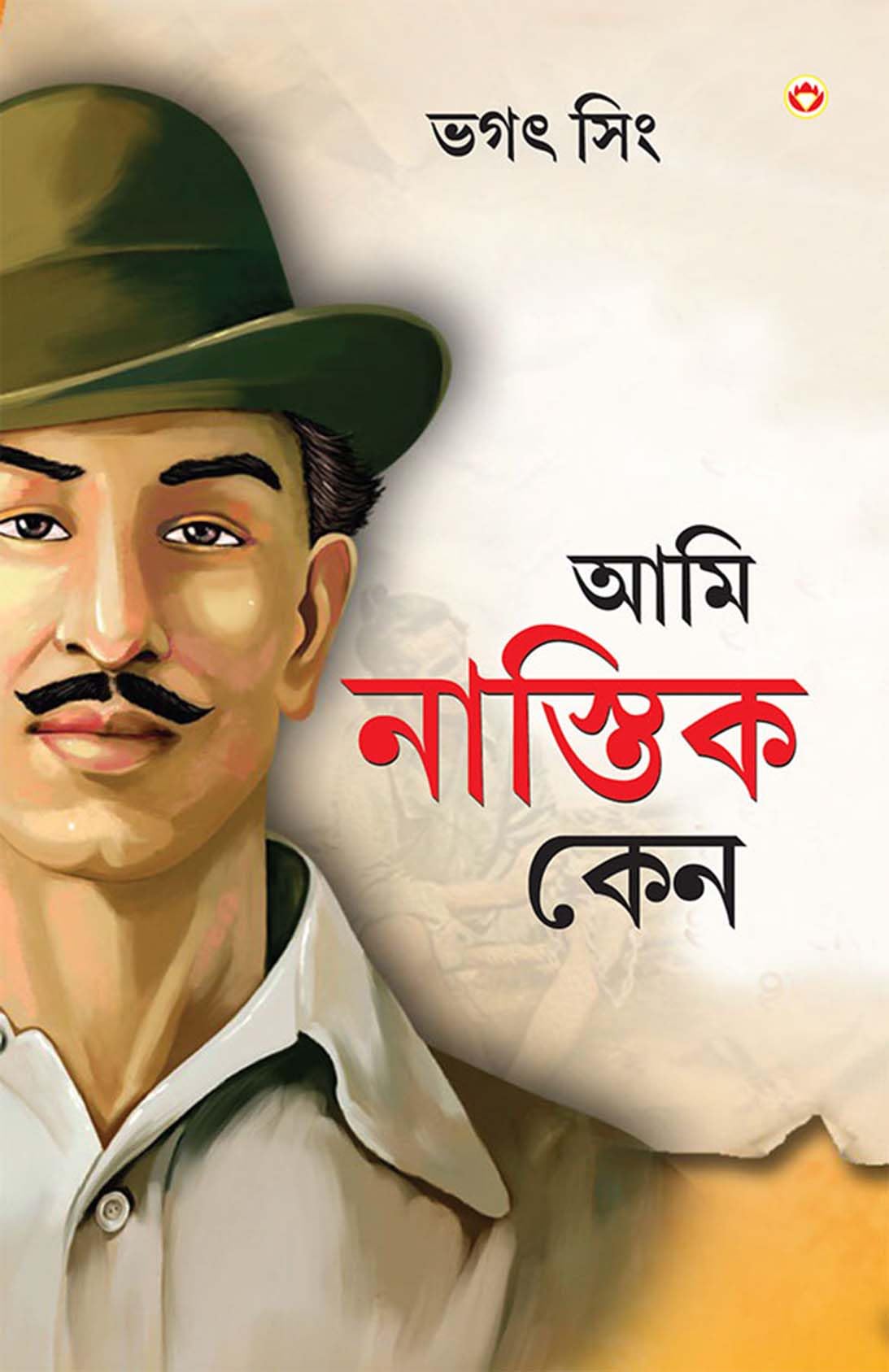 Main Nastik Kyon Hoon in Bengali (??? ??????? ???) Why I am an Atheist in Bengali |Bengail books