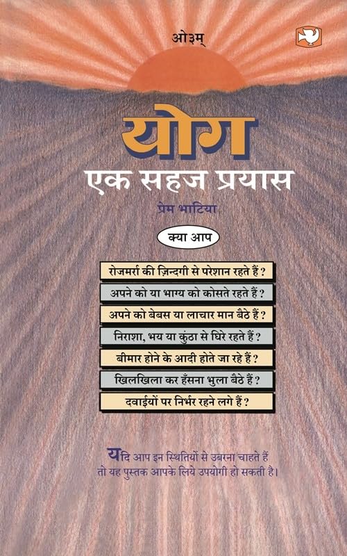 Yog Ek Sahaj Prayaas book cover