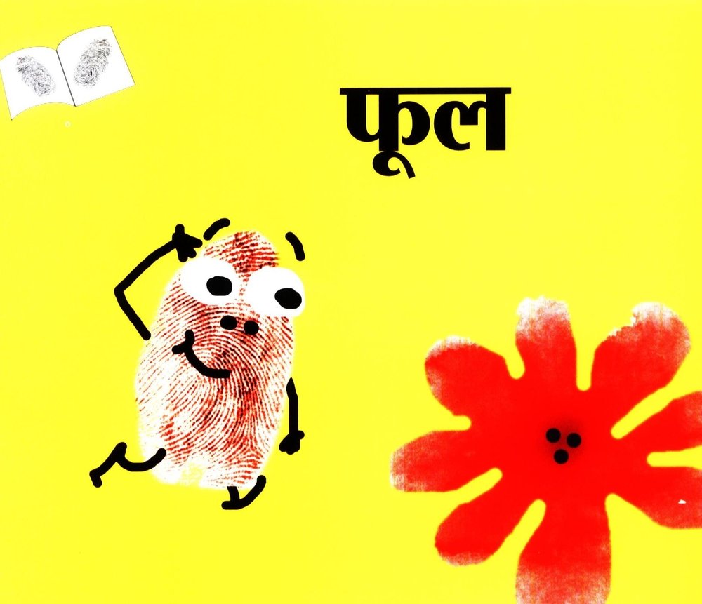 FLOWER - HINDI book cover