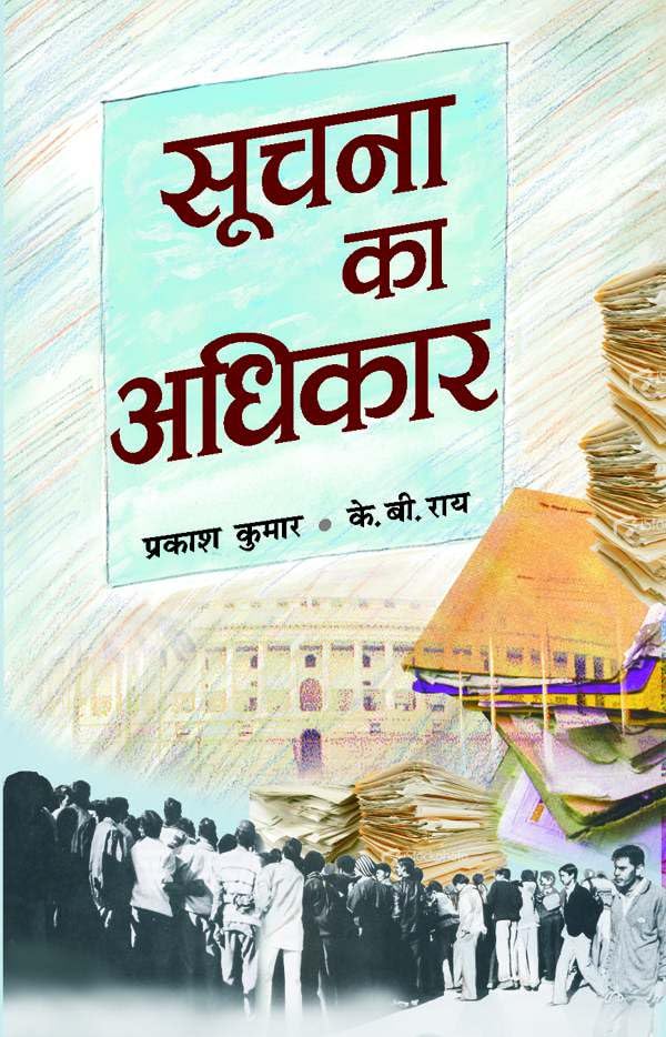 Soochana Ka Adhikar by Prakash Kumar/K.B. Rai