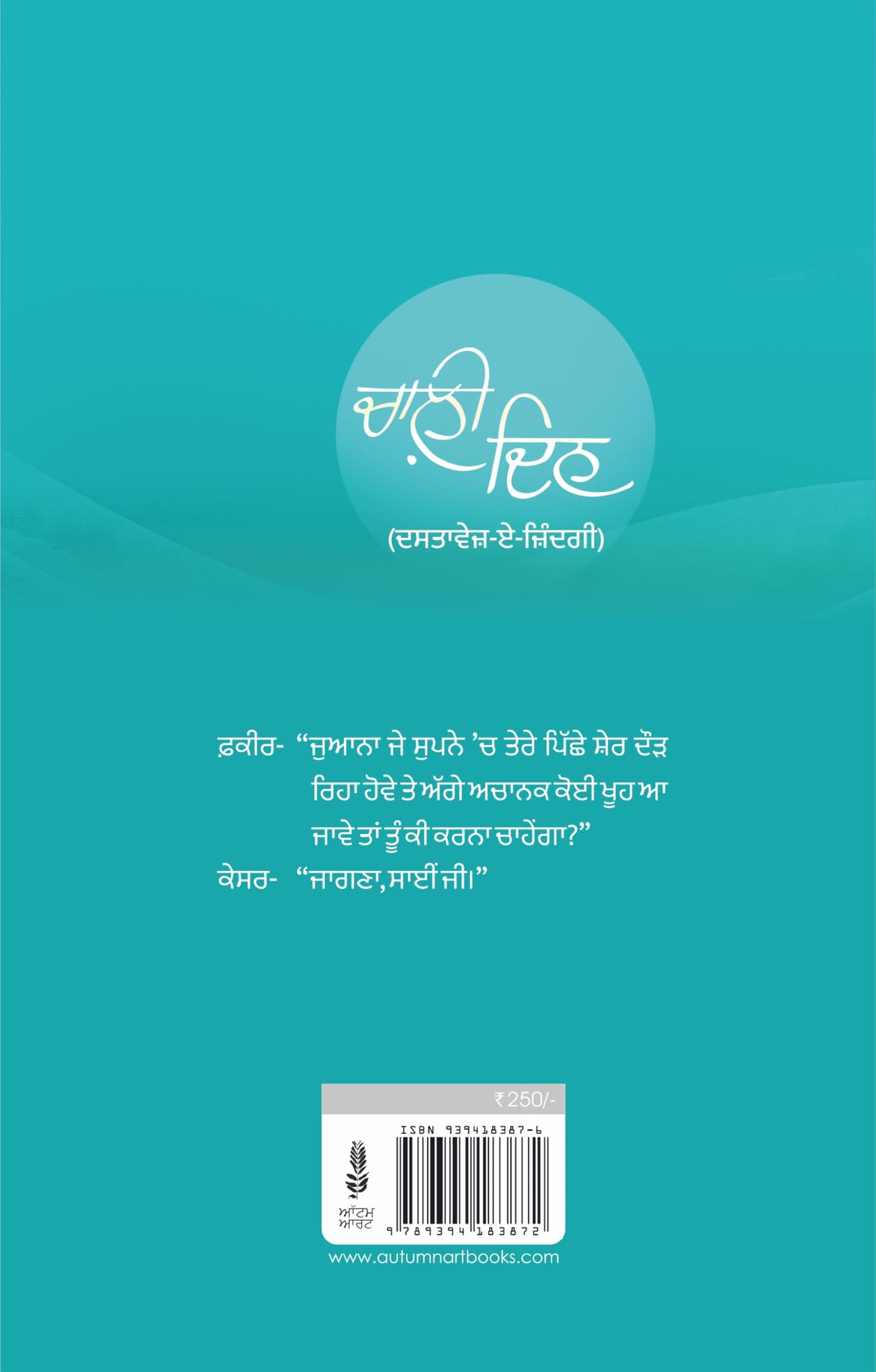 Chaali Din | ???? ??? (Novel)