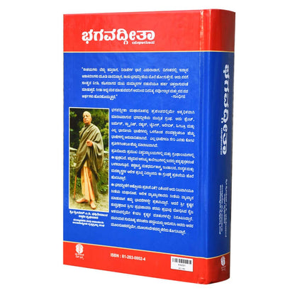 Bhagavad Gita (Kannada) With Thulasi Japa Mala