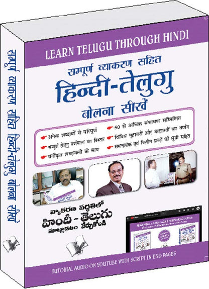 Learn Telugu Through Hindi(Hindi To Telugu Learning Course) (With Youtube AV)