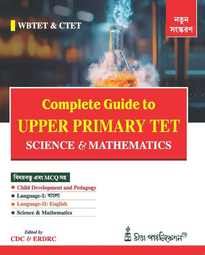 Complete Guide To Upper Primary TET [Science & Mathematics] (Bengali version) Latest Updated Edition