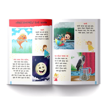 My First All In One | Bilingual Picture Book For Kids Hindi-English