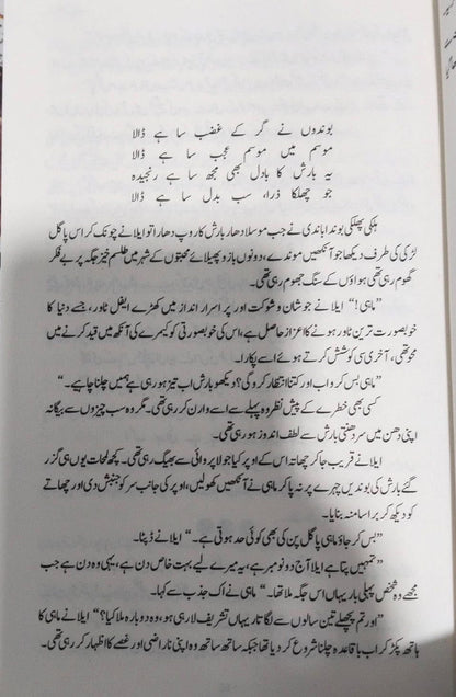 Sulphite – Urdu Novel by Noor Rajpoot? ??????? ???????? ????