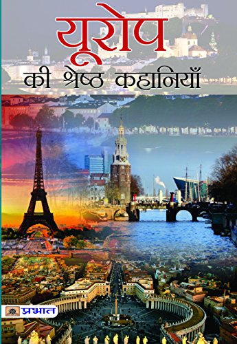 Europe Ki Shreshtha Kahaniyan by Bhadra Sen Puri