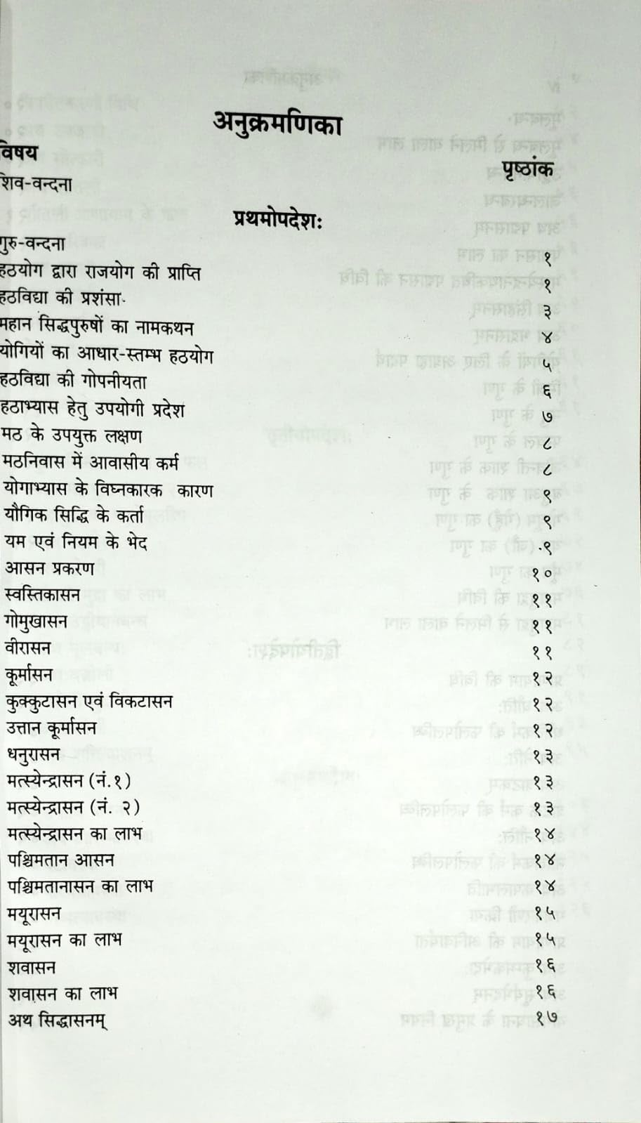 Swatmaramyogindravirchit Hatha yoga Pradipika Or Hathyogpradipika OR Hathayogpradipika OR Hathyogapradipika Or Hatyogpradipika Or Hathyogapradipika Or ... hindi Vyakhya - Pt. Harihar Prasad Tripathy