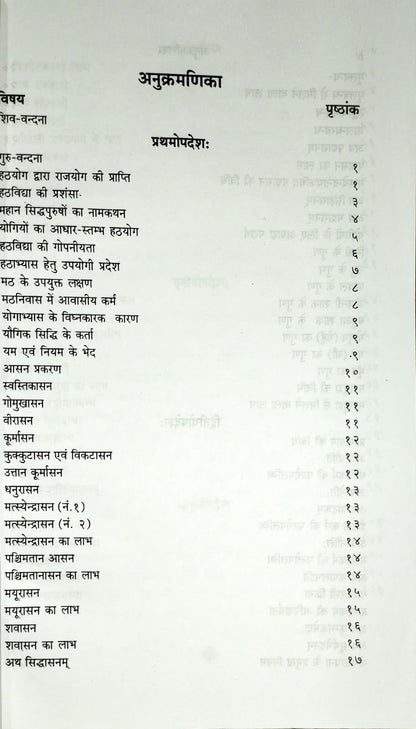 Swatmaramyogindravirchit Hatha yoga Pradipika Or Hathyogpradipika OR Hathayogpradipika OR Hathyogapradipika Or Hatyogpradipika Or Hathyogapradipika Or ... hindi Vyakhya - Pt. Harihar Prasad Tripathy