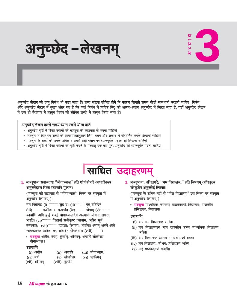 Arihant All in One Sanskrit Class 6 for CBSE Exam 2025-26 | Based on the latest NCERT Deepakam | Mind Map in Each Chapter and Competency-Based ... Study, Complete Practice, Complete Assessment