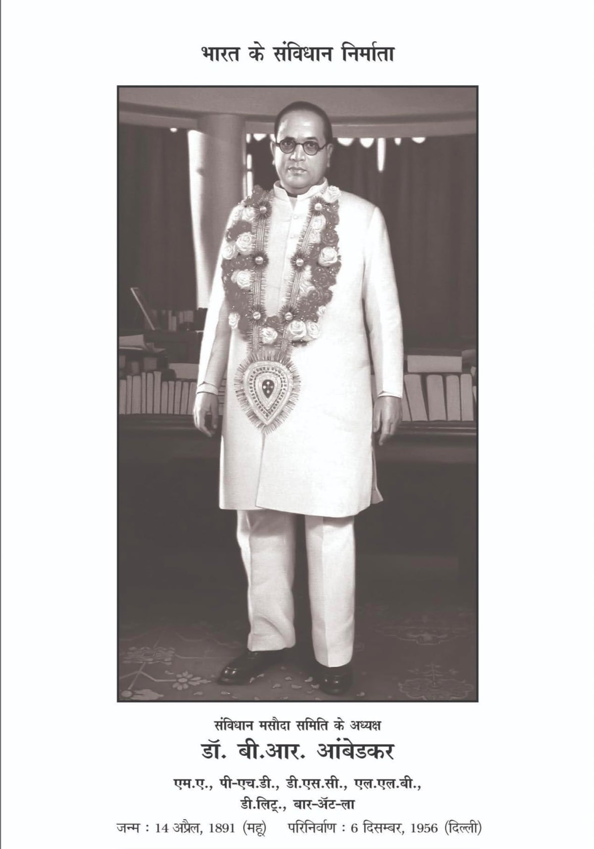 Bharat Ka Samvidhan WITH RED TITLE (???? ?? ???????) 106 ?????? ???? The Constitution Of India WITH 106 AMENDMENT By Dr. B.R. Ambedkar, HIndi ----- FROM SAMYAK PRAKASHAN ----- Pocket Edition Size 8×4