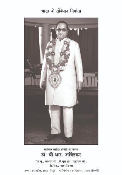 Bharat Ka Samvidhan WITH RED TITLE (???? ?? ???????) 106 ?????? ???? The Constitution Of India WITH 106 AMENDMENT By Dr. B.R. Ambedkar, HIndi ----- FROM SAMYAK PRAKASHAN ----- Pocket Edition Size 8×4