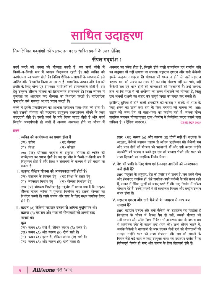 Arihant All in One Hindi-B Class 10 for CBSE Exam 2026-27 | NCERT Based Complete Theory, Practice Exercises, CBQs, A-R, Sample Papers & Mind Maps | Revised Edition as per Latest Syllabus