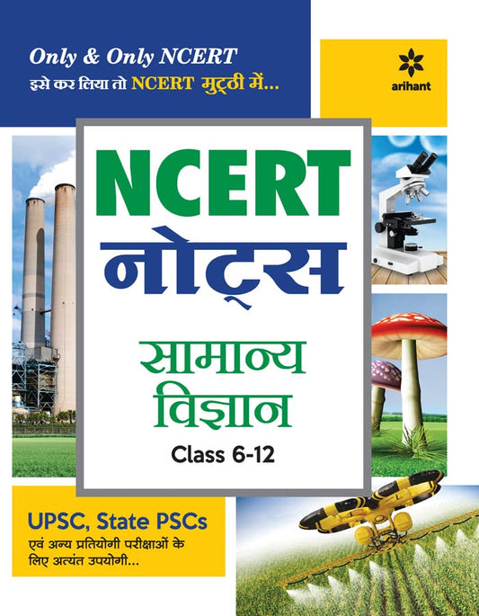 NCERT Notes Samanya Vigyan Class 6-12 (Old+New) for UPSC , State PSC and Other Competitive Exams book cover