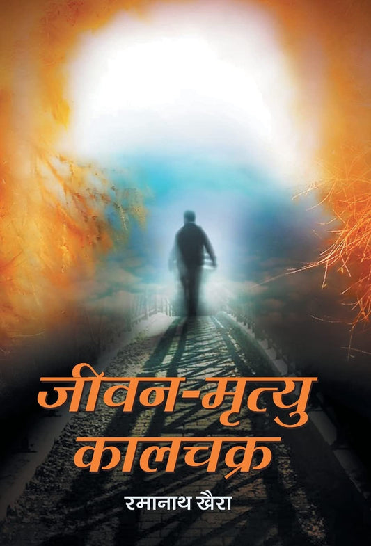 Jeevan-Mrityu KalChakra by Ramanath Khaira