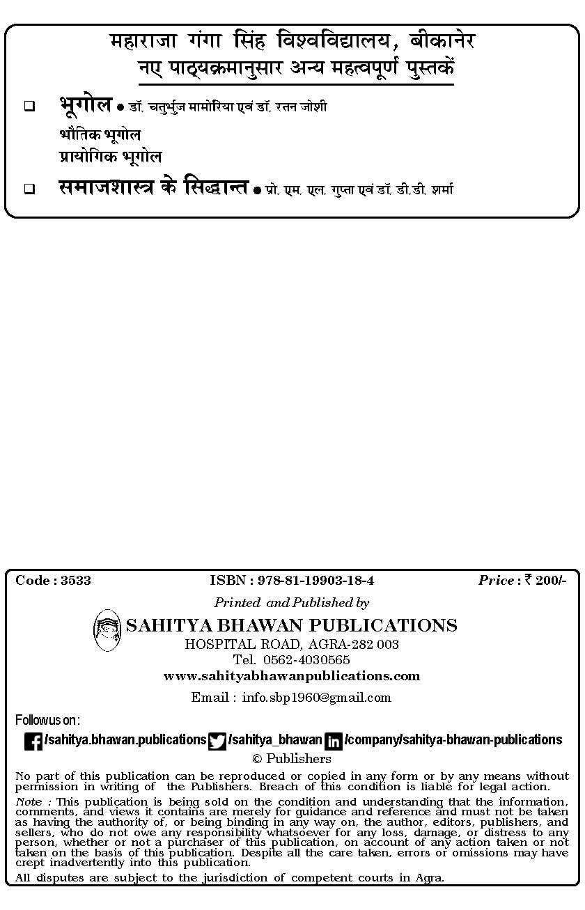 Indian Political Thinkers by Dr. Pukhraj Jain, Hindi Maharaja Ganga Singh University for B.A
