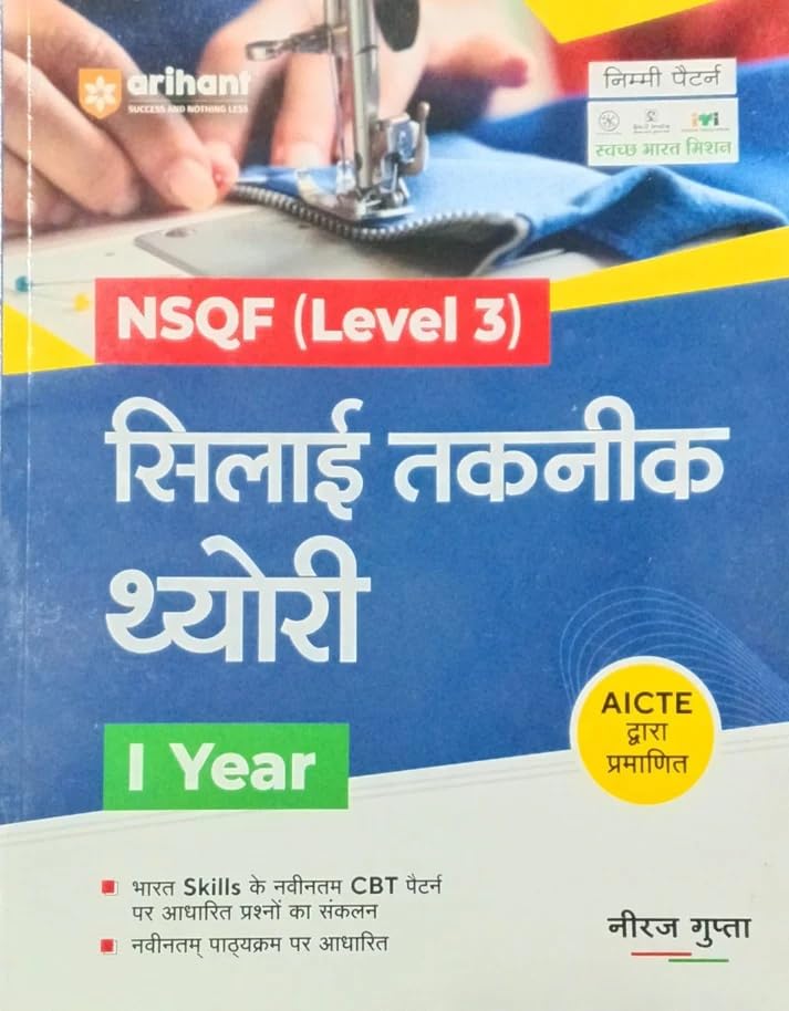 Arihant ITI Silai Takneek Theory Year 1 NSQF Level 3 Hindi Medium Nimi Pattern By Neeraj Gupta