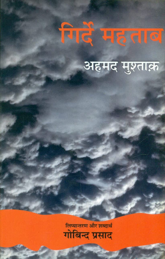Girde Mehtab  book cover