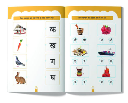 Hindi Sulekh Varnmala Book for Preschoolers, Hindi Handwriting Practice Book for Kids 2 to 6, Hindi Alphabets Tracing Book