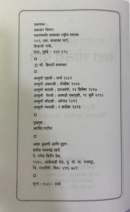 Saha Soneri Pane | Six Glorious Epochs of Indian History | ?????? ?????????? ??? ?????? ???? | Vinayak Damodar Savarkar | Veer Savarkar | Indian History Book | Hindutva Book