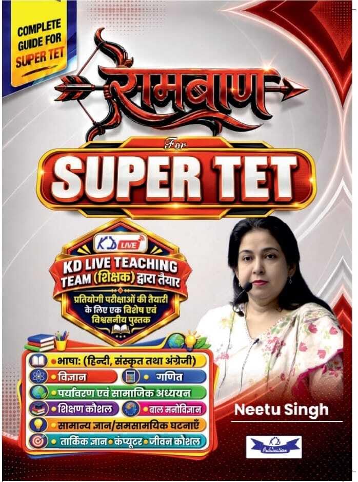 SUPER TET Rambaan 2026 by Neetu Singh & KD Live Team | Complete Exam Preparation Book for Super TET, Teacher Recruitment Exam, KD Publication