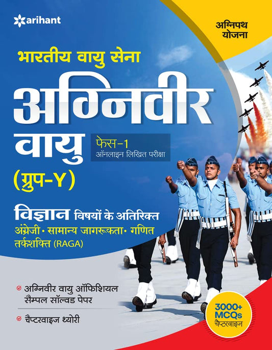 Bhartiya Vayu Sena Agniveer Vayu Phase -1 Online Likhit Pariksha Vigyan Vishayo Ke Atirikt book cover