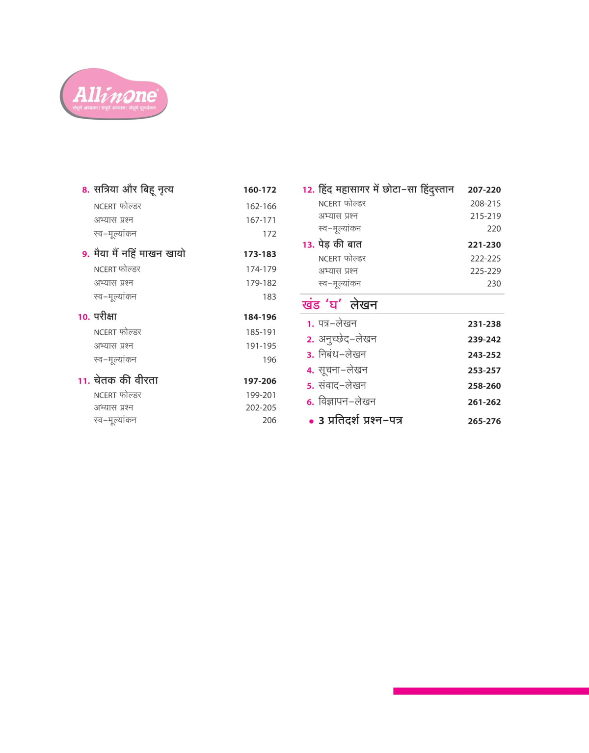Arihant All in One Hindi for Class 6 | As per Recommendations of NEP 2020 | Based on the latest NCERT Malhar | Competency-Based Questions | Complete Study, Complete Practice, Complete Assessment