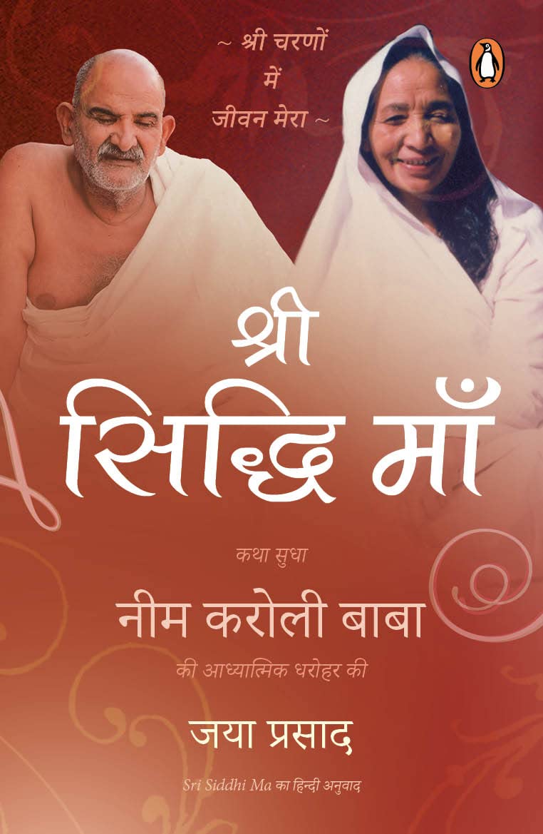 Shri Siddhi Maa: Neem Karoli Baba Ki Aad book cover