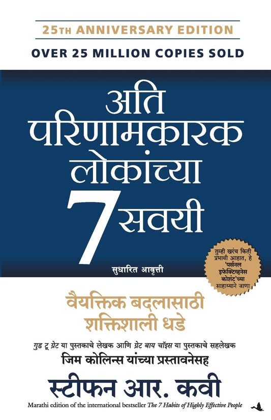 The 7 Habits of Highly Effective People (MARATHI) by Stephen R Covey book cover