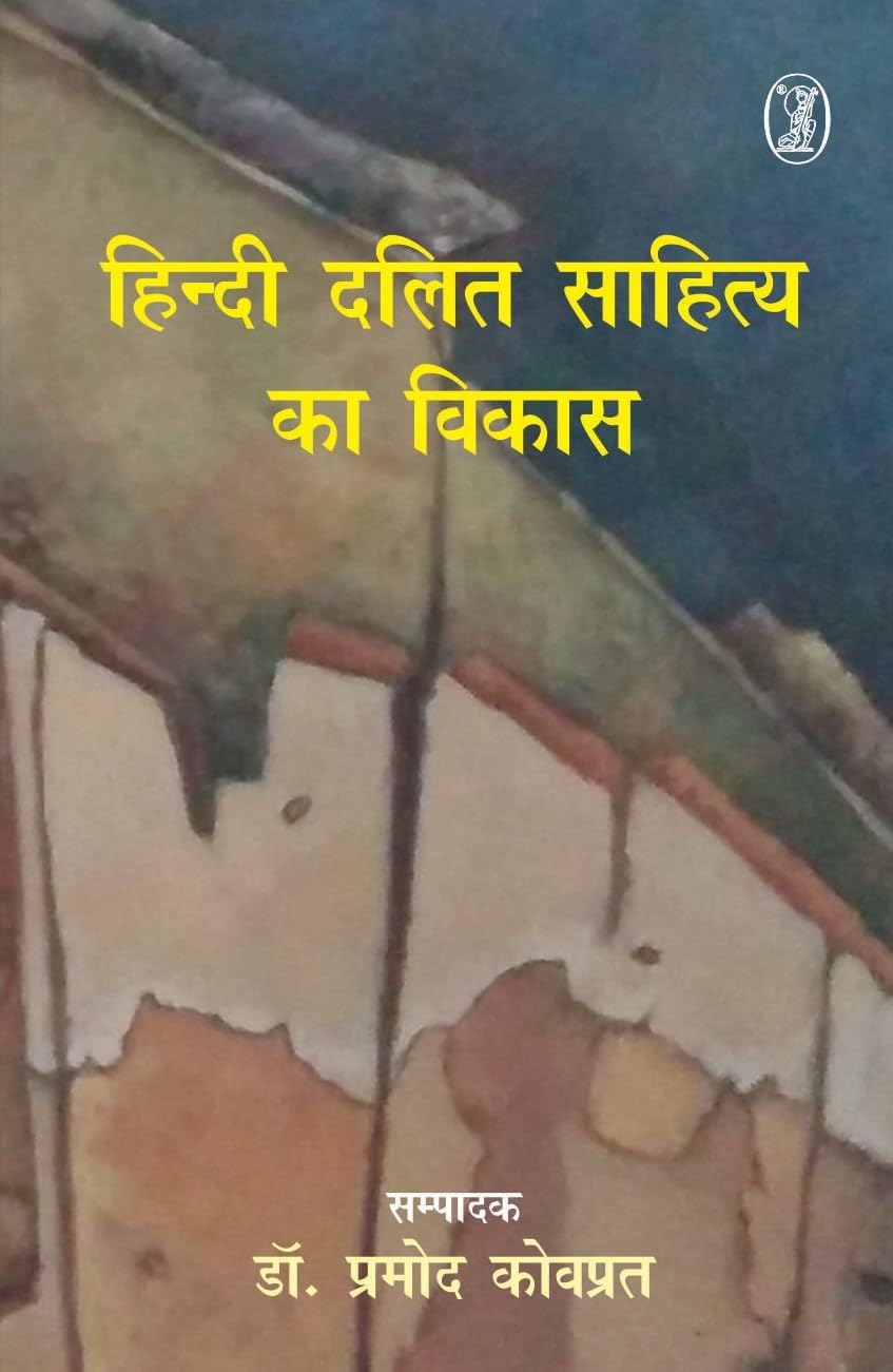 Hindi Dalit Sahitya Ka Vikas  book cover