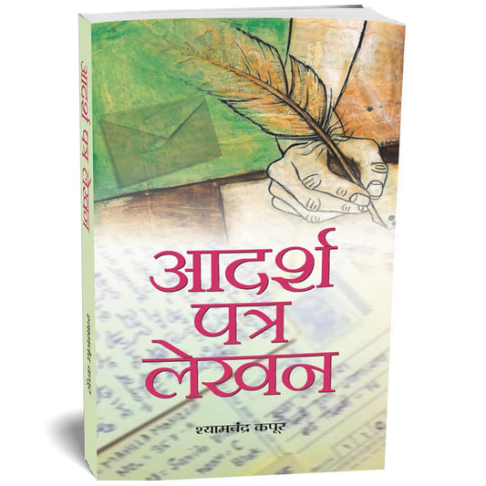 Adarsh Patra Lekhan: Manual on Office Procedure, Business Letters, Notes and Instructions) (Nothing, Drafting & Office Procedure in Hindi) A Handbook for Letter Writing