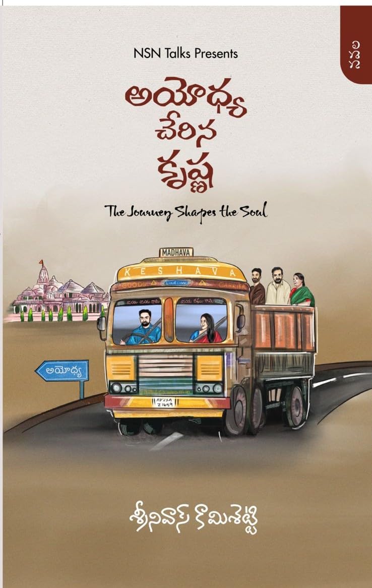 Ayodhya Cherina Krishna - Telugu Novel