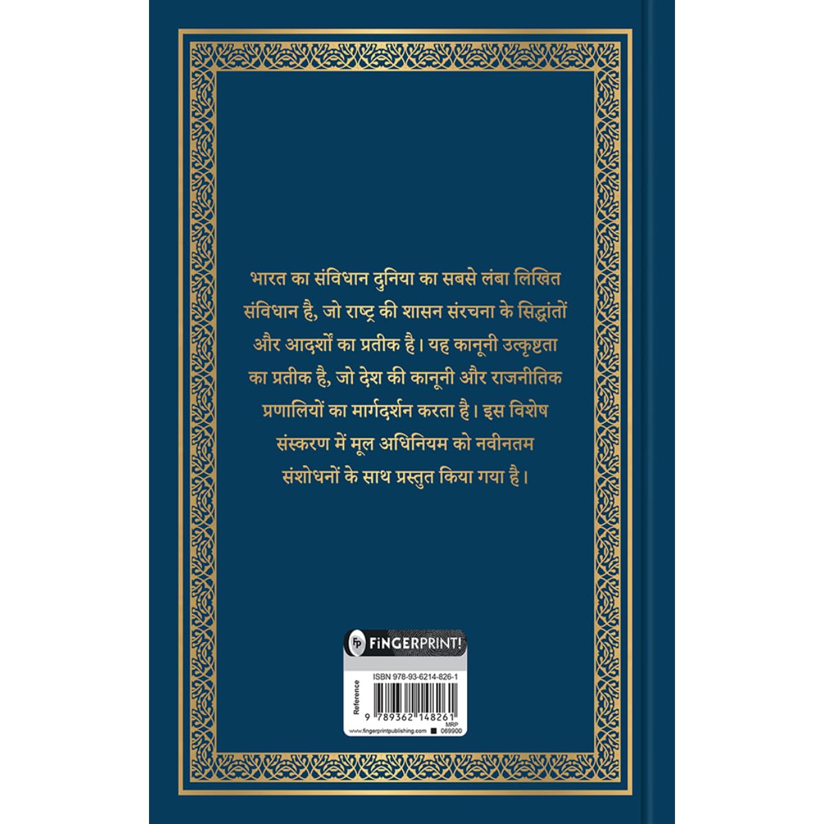 Bharat Ka Samvidhan (Deluxe Hardbound Edition)