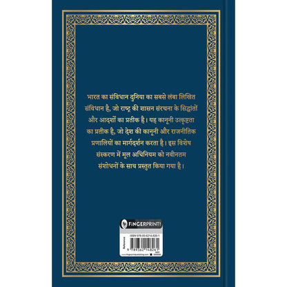 Bharat Ka Samvidhan (Deluxe Hardbound Edition)