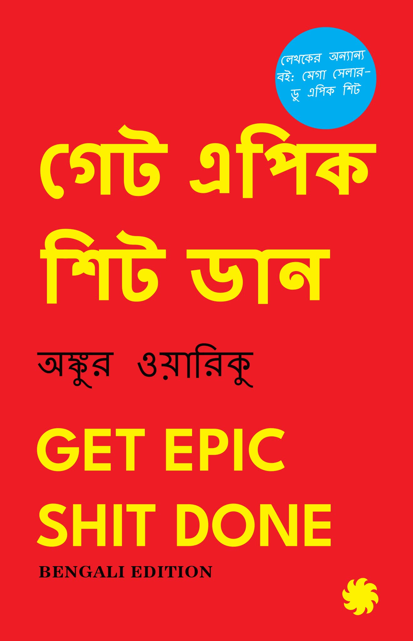 GET EPIC SHIT DONE (Bengali Edition) book cover