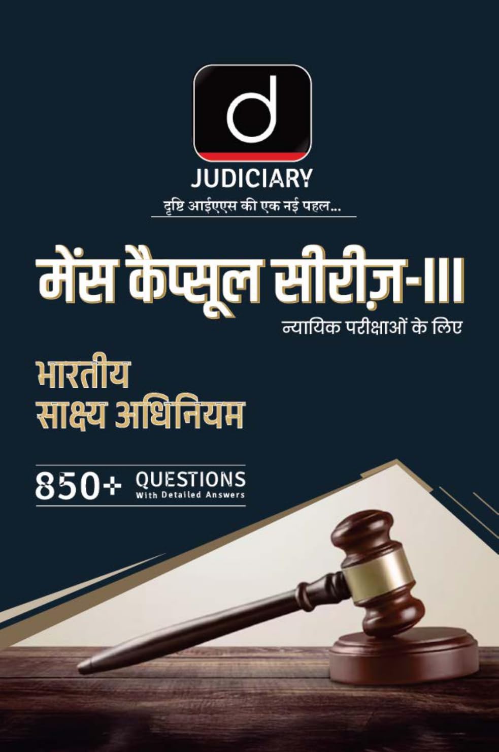 DRISHTI IAS Judiciary Mains Capsule Series III: Bharatiya Sakshya Adhiniyam, Hindi Medium, 850+ Solved Questions with Detailed Answers