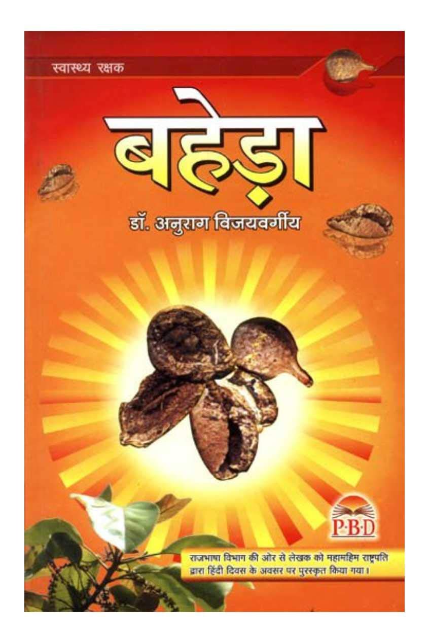 Baheda book cover