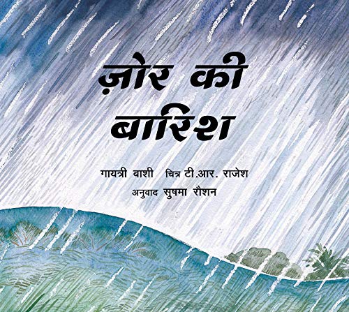 BIG RAIN - HINDI book cover