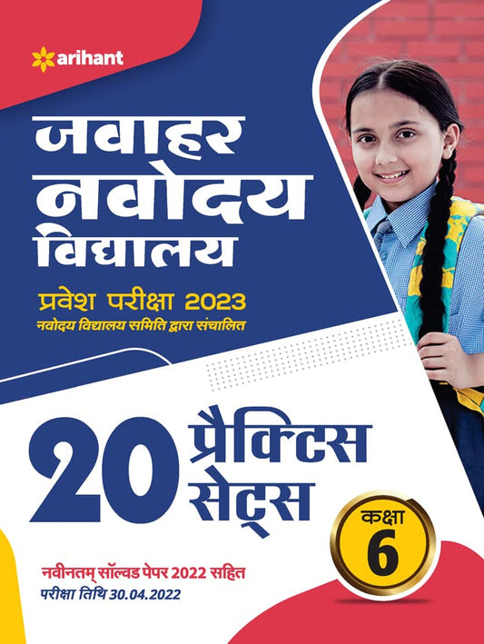 20 Practice Sets Jawahar Navodaya Vidyalaya Class 6 Exam 2023 Hindi book cover