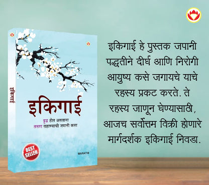 Most Popular Motivational Books for Self Development in Marathi : Ikigai + The Richest Man in Babylon + Think And Grow Rich + The Power Of Your ... Mind + How to Win Friends & Influence People