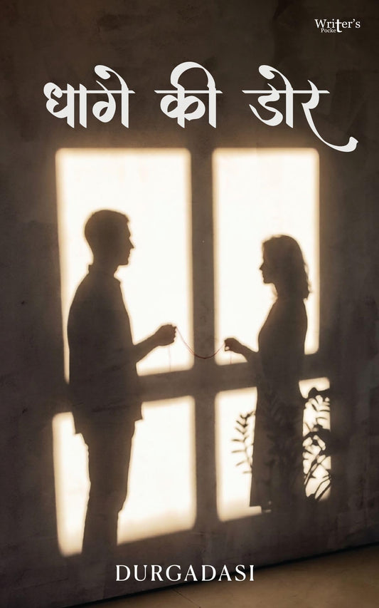 Dhaage ki Dor