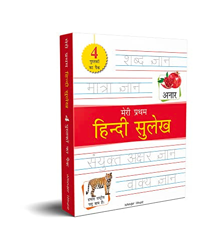 Meri Pratham Hindi Sulekh Boxset  : Four Hindi Workbooks To Practice Words And Sentences (Shabd Gyan book cover