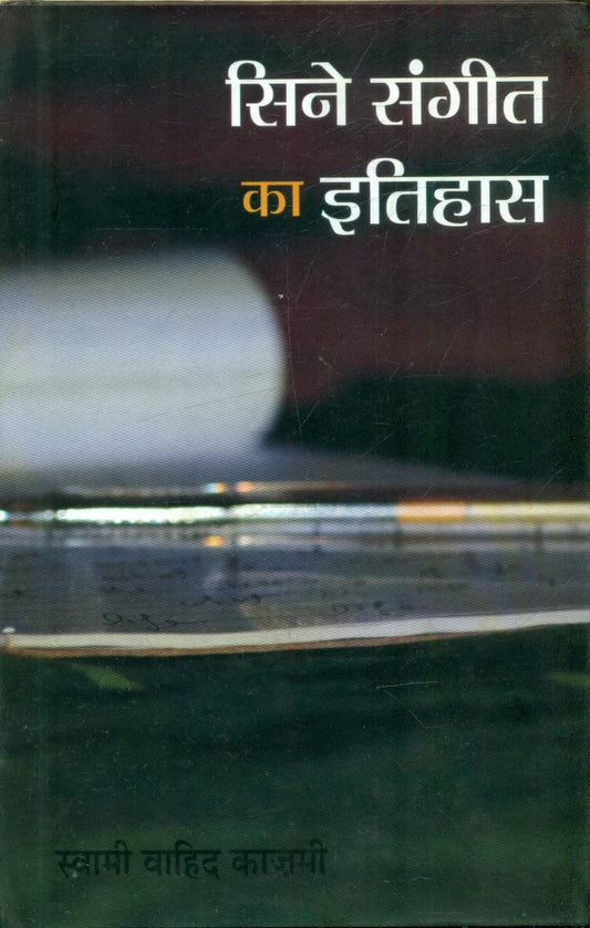 Cine Sangeet Ka Itihaas  book cover