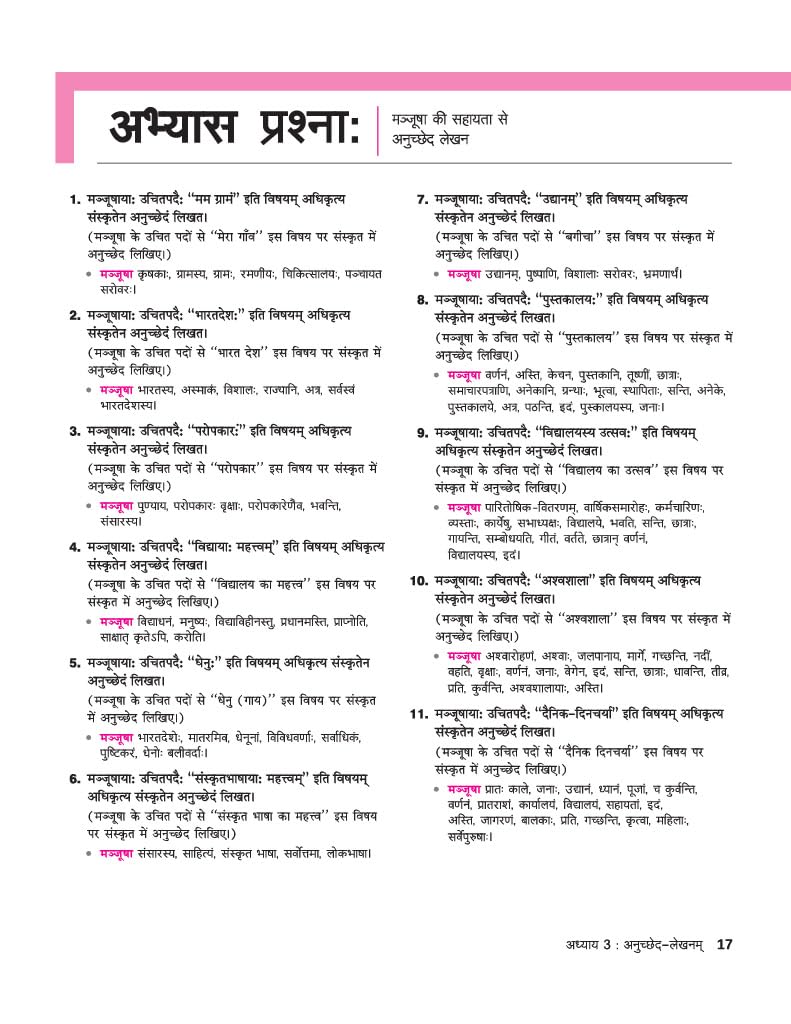 Arihant All in One Sanskrit Class 6 for CBSE Exam 2025-26 | Based on the latest NCERT Deepakam | Mind Map in Each Chapter and Competency-Based ... Study, Complete Practice, Complete Assessment