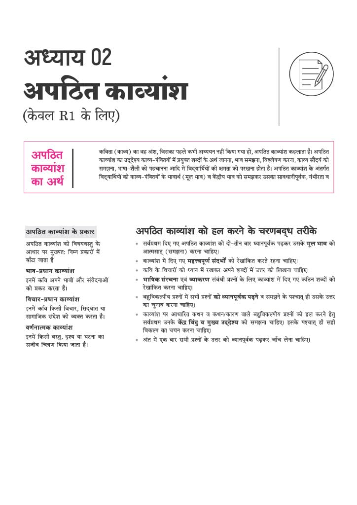 Arihant All in One Hindi (Ganga) Class 9 for CBSE Exam 2026-27 | NCERT Based Complete Theory, Practice Exercises, CBQs, A-R, Sample Papers & Mind Maps | Revised Edition as per Latest Syllabus
