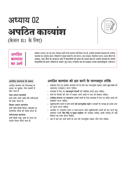 Arihant All in One Hindi (Ganga) Class 9 for CBSE Exam 2026-27 | NCERT Based Complete Theory, Practice Exercises, CBQs, A-R, Sample Papers & Mind Maps | Revised Edition as per Latest Syllabus