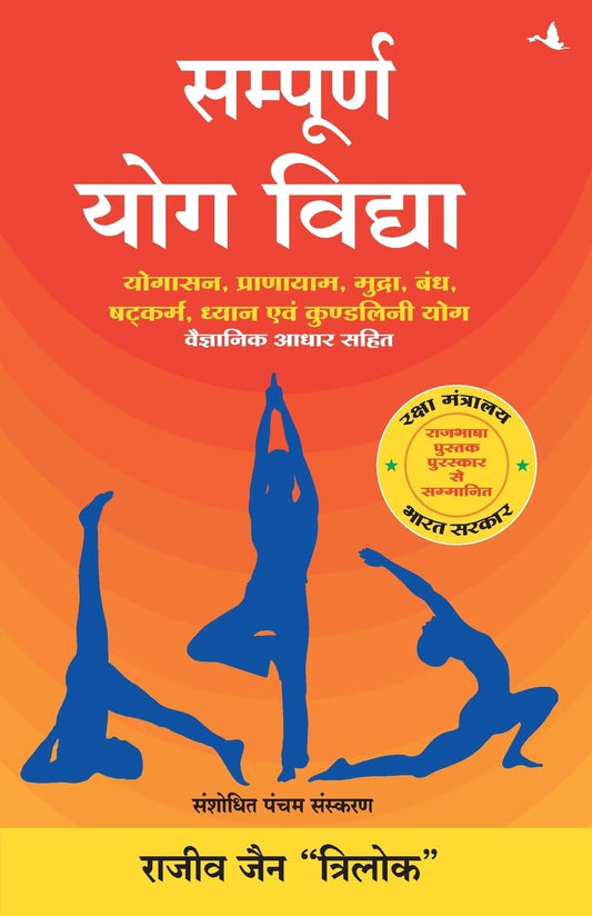 Sampoorn Yog Vidhya by Hindi Edition by Rajiv Jain Trilok (Author) book cover