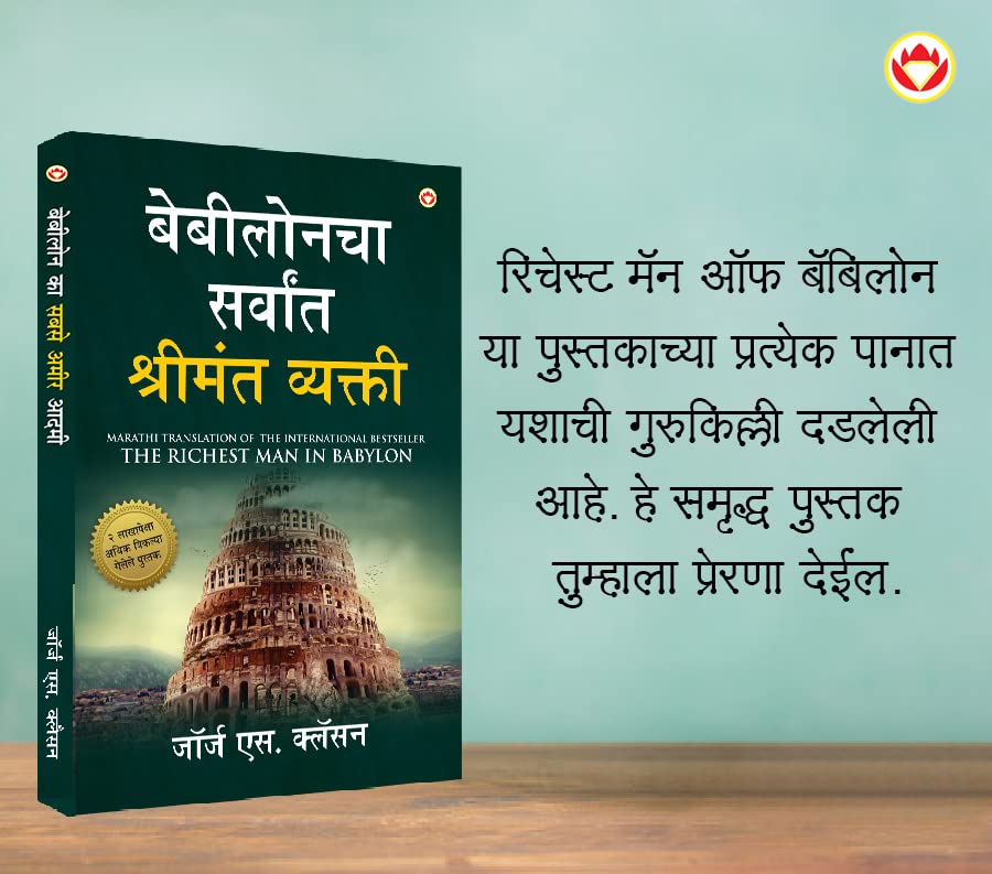 Most Popular Motivational Books for Self Development in Marathi : Ikigai + The Richest Man in Babylon + Think And Grow Rich + The Power Of Your ... Mind + How to Win Friends & Influence People
